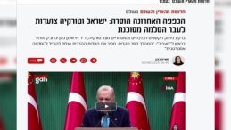 İsrail Gazetesi Türkiye’yi yazdı